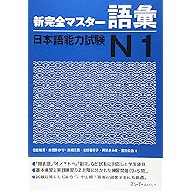 Buy NEW KANZEN MASTER JLPT N1 GOI Book Online at Low Prices in